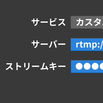 Obs Studioのurl ストリームキーの設定方法 新 Vipで初心者がゲーム実況するには