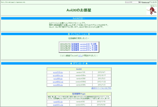 Aviutlの導入は5分でできる 本体と各種プラグインのダウンロード