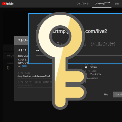Rtmp Url ストリームキーの場所はどこ 配信サイトごとにまとめました 新 Vipで初心者がゲーム実況するには