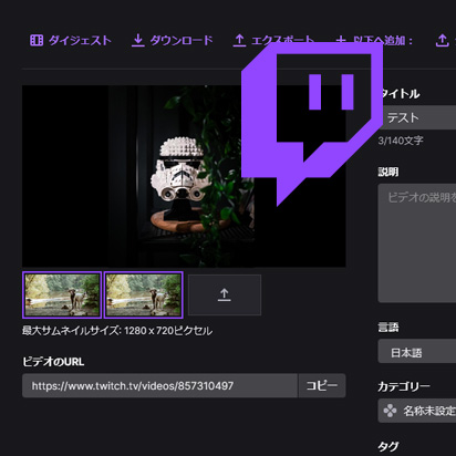 Twitch アーカイブの残し方と 14日間の保存期間内にすべきこと 新 Vipで初心者がゲーム実況するには