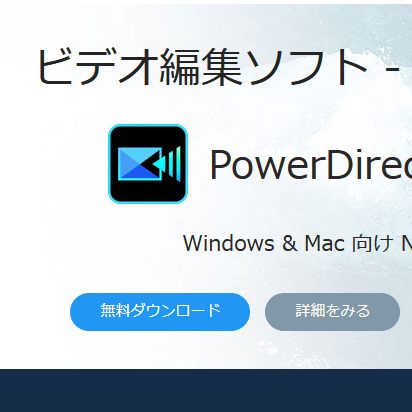 Powerdirectorは無料でもずっと使える 30日間でできること できないこと 新 Vipで初心者がゲーム実況するには