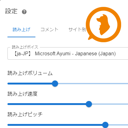 即コメント読み上げ。わんコメなら棒読みちゃん不要、1クリックです