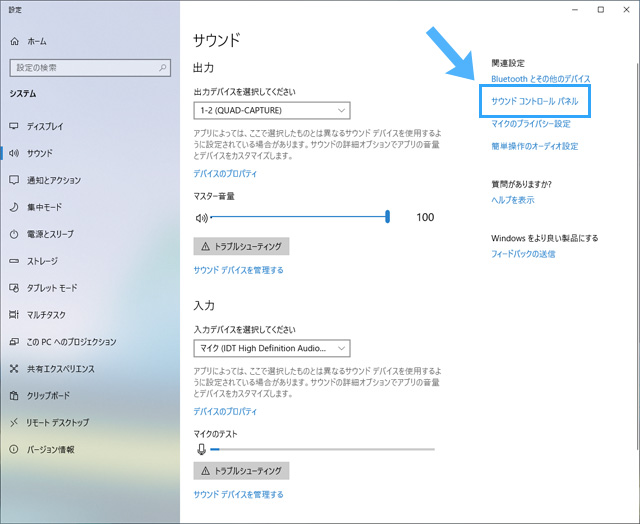 サウンド コントロール パネル