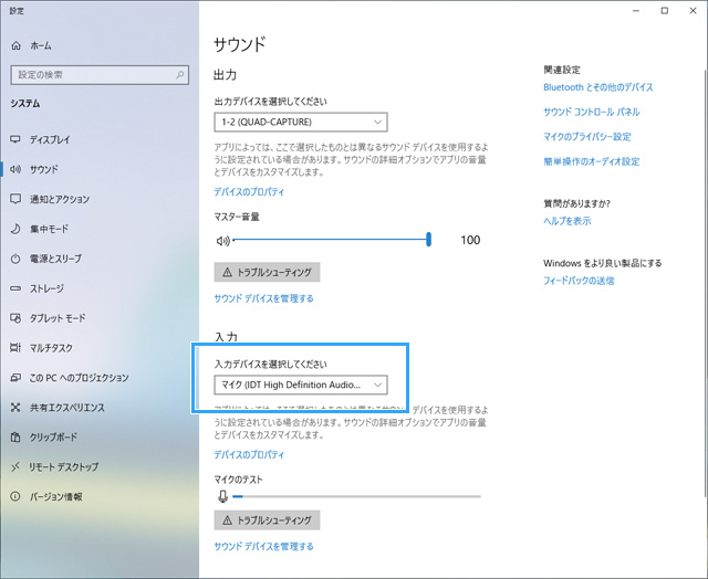 音量 windows10 マイク