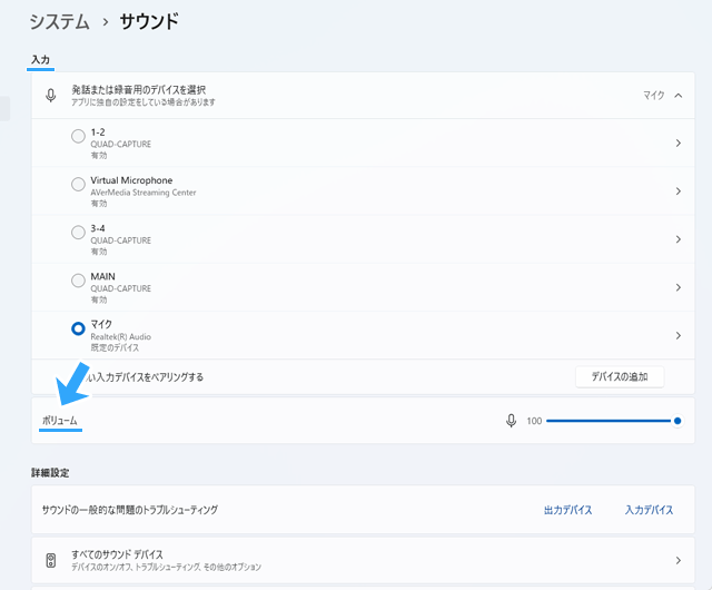 「入力」の「ボリューム」