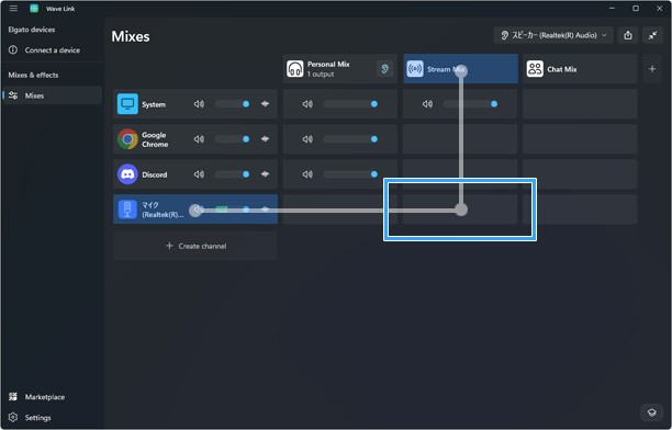 、「マイク」と「Stream Mix」が交差