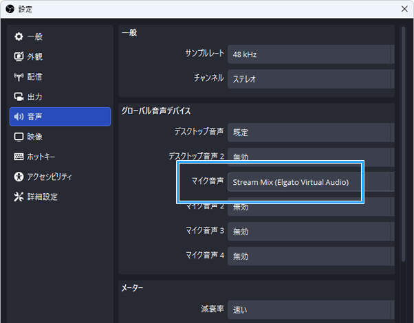 Stream Mix (Elgato Virtual Audio)