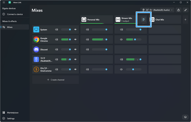 「Stream Mix」の青耳アイコン