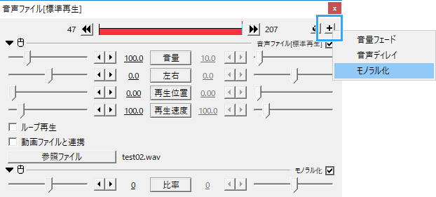 モノラル化