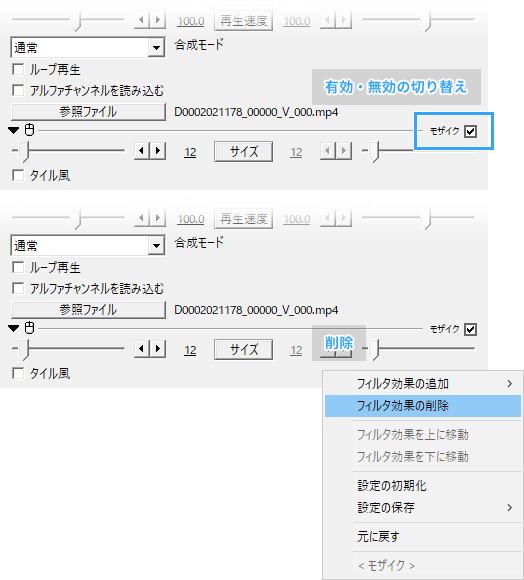 モザイクの有効・無効の切り替え