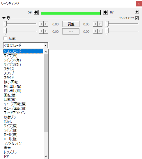 シーンチェンジの種類