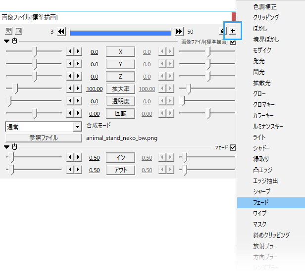 フェードのかけ方