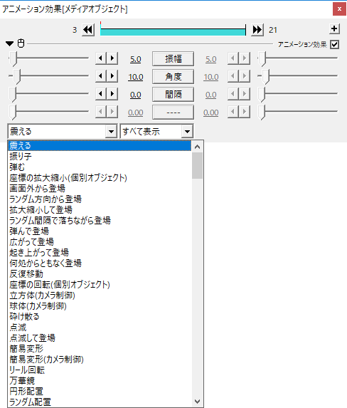 Aviutlでエフェクトを追加 使用する方法 カッコいい演出に不可欠