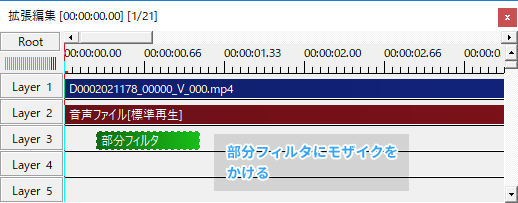 部分フィルタにモザイクをかける