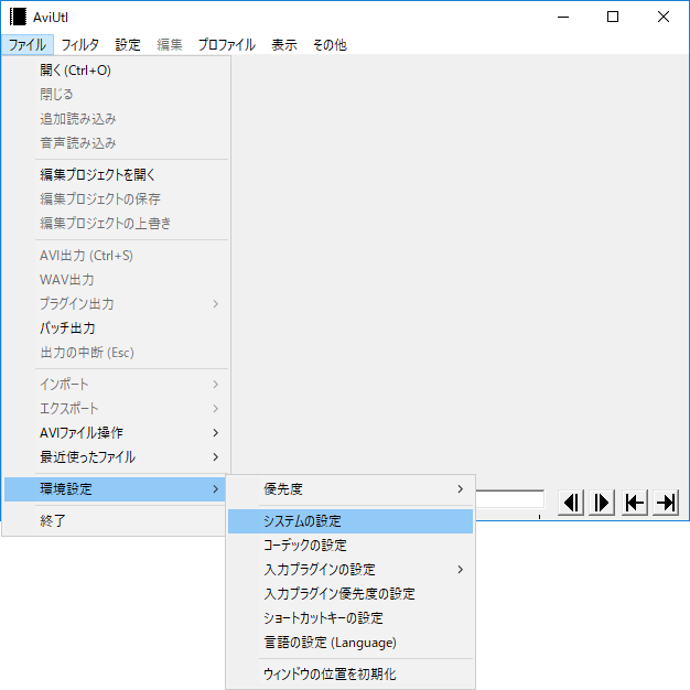 システムの環境設定