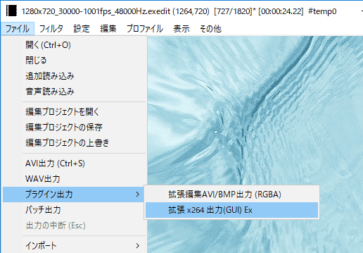 「拡張 x264出力(GUI) Ex」を選択