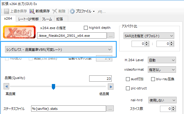 「シングルパス - 品質基準VBR(可変レート)」を選択