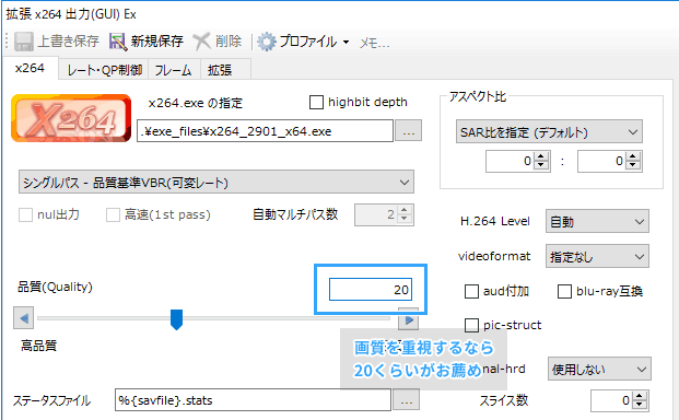 画質重視の設定