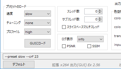 x264のプリセット