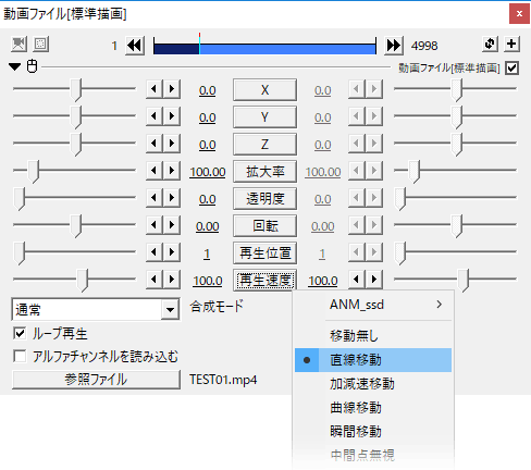 再生速度を直線移動に