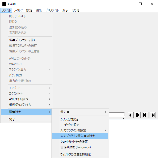 入力プラグインの優先度を変更するための操作