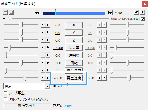 再生速度を変更