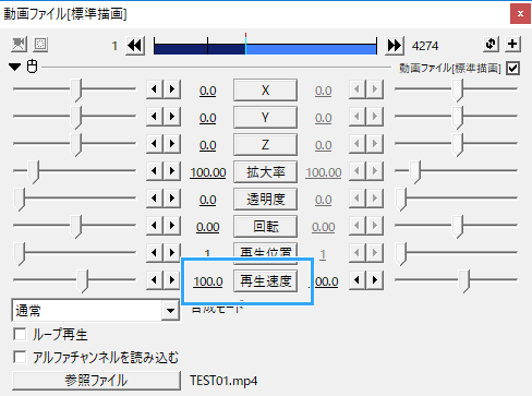 再生速度を変更