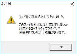 Aviutlで動画を読み込めないとき 試すべき10個の対処法 新 Vipで初心者がゲーム実況するには