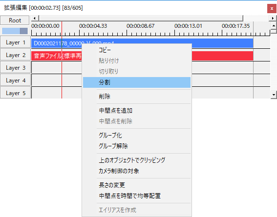 オブジェクトの分割