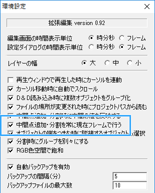 中間点追加・分割を常に現在フレームで行う