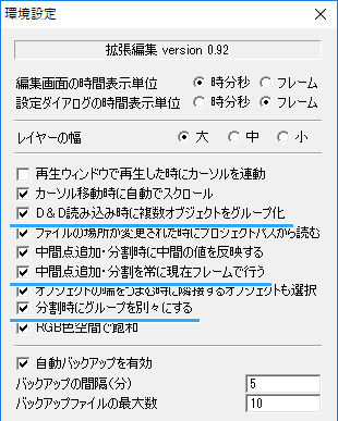 拡張編集の環境設定