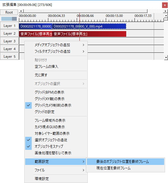 最終フレームの設定