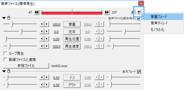 音量フェード