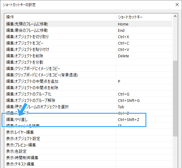 ショートカットキーの設定