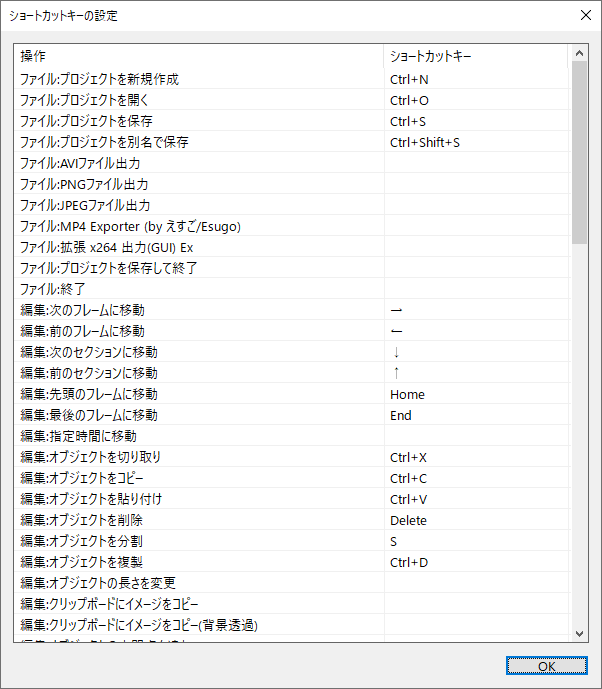ショートカットキーの設定