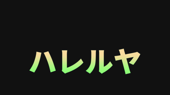 グラデーション