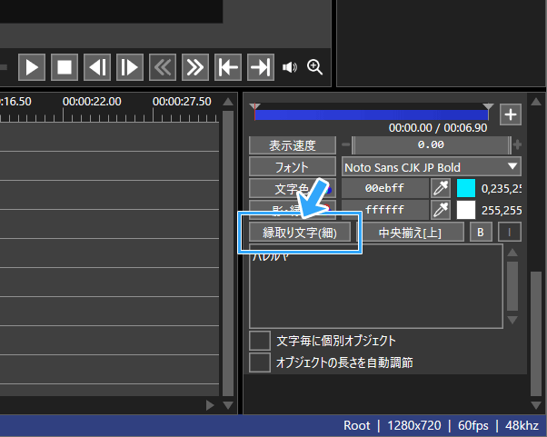 縁取り文字