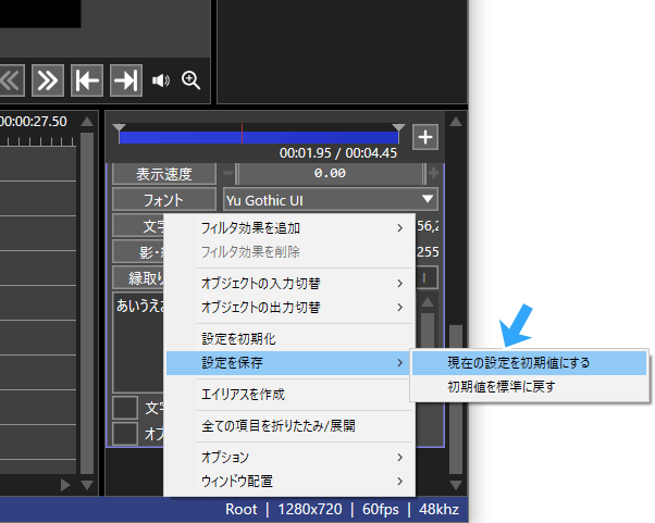 現在の設定を初期値にする