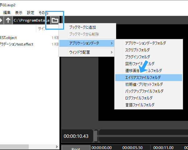 エイリアスファイルフォルダ