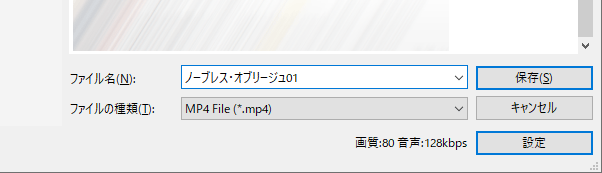 ファイル名、保存先の設定