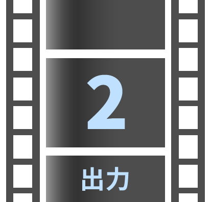 動画出力
