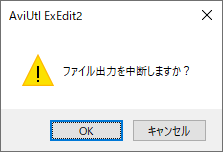 出力中断