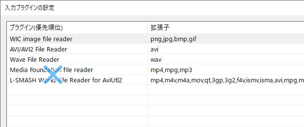 Media Foundation file readerが使われてしまう順番