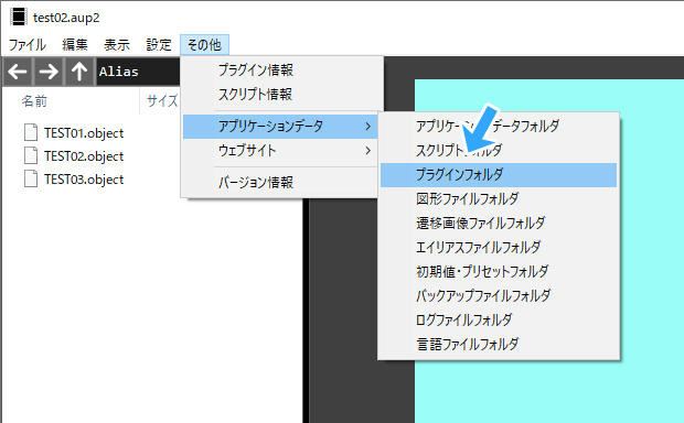 プラグインフォルダ