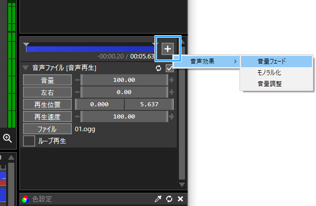 音量フェードの追加