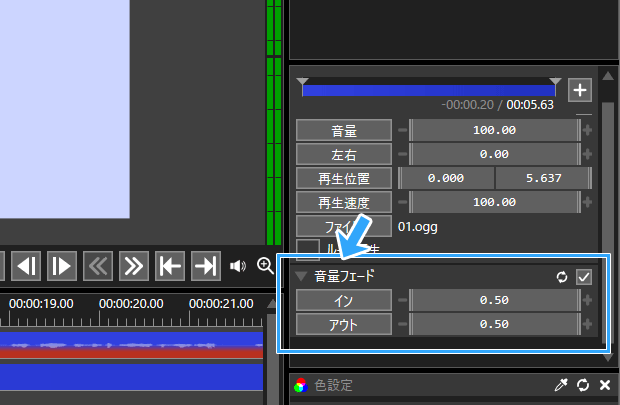 音量フェード