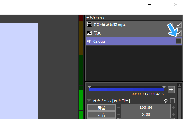 音声オブジェクトを非表示