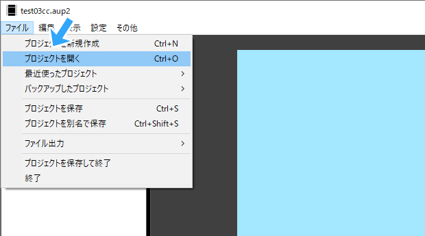 プロジェクトを開く