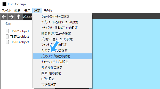 バックアップ履歴の設定