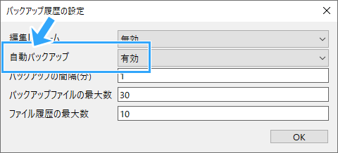 自動バックアップ